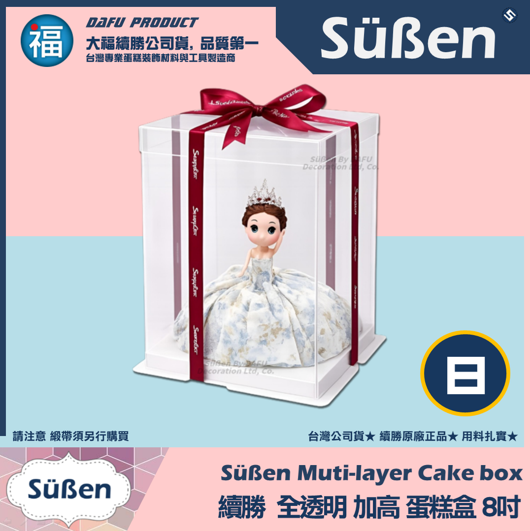 【8吋】全透明 加高蛋糕盒