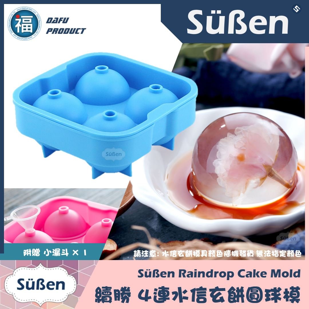 4連水信玄餅模具【4.5CM】立體圓球 冰球 矽膠模