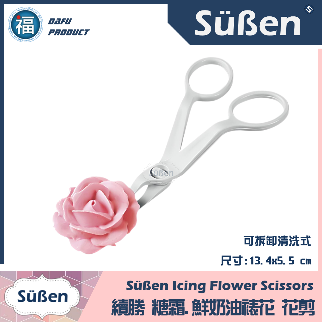 【續勝】【裱花剪刀】