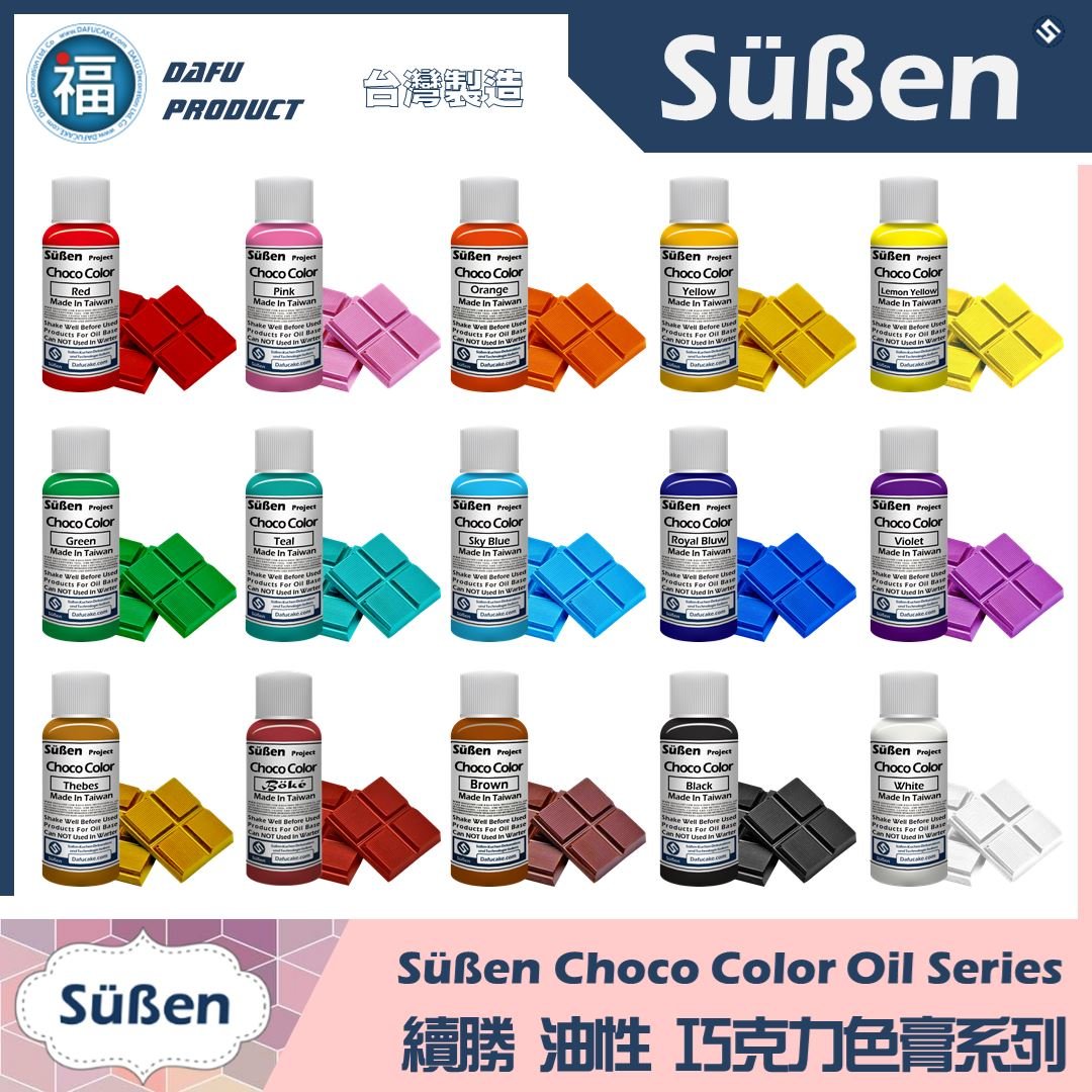 【續勝食用巧克力油性色膏】20g 多色可選