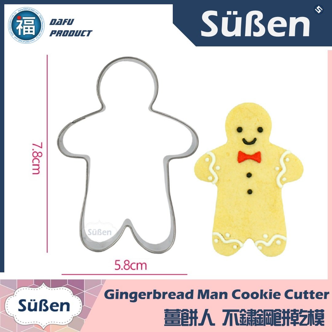 不鏽鋼餅乾模【聖誕薑餅人】