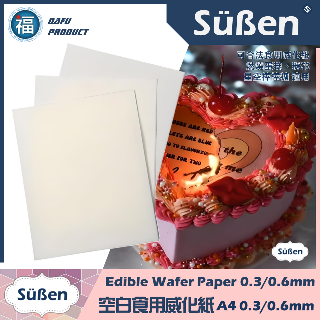 【A4食用威化紙白色】厚款 多入可選(10入 / 50入 / 100入)