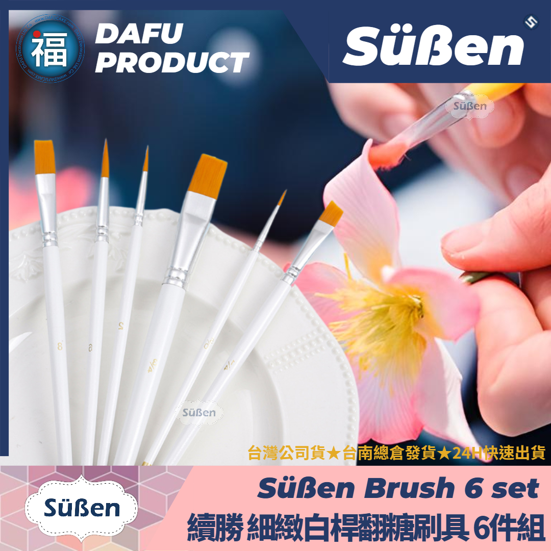 翻糖工具【翻糖糖霜繪畫筆刷具組】6件組 白桿畫筆 尼龍毛