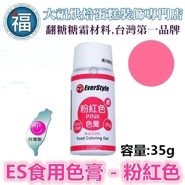 ES色膏【粉紅色】 粉紅色色膏 Pink 水性色膏 35g
