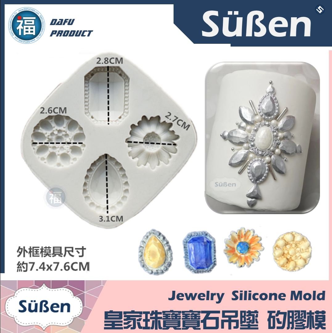 【皇家珠寶寶石吊墜】矽膠模