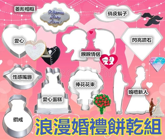 【浪漫婚禮餅乾組合】12件組