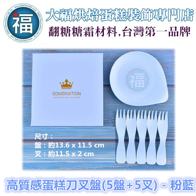 IG網紅款【刀叉盤】高品質 蛋糕 刀叉盤 【藍】(5盤+5叉) 餐具 紙盤 餐具組 蛋糕餐盤 派對慶生 一次性 免洗餐具