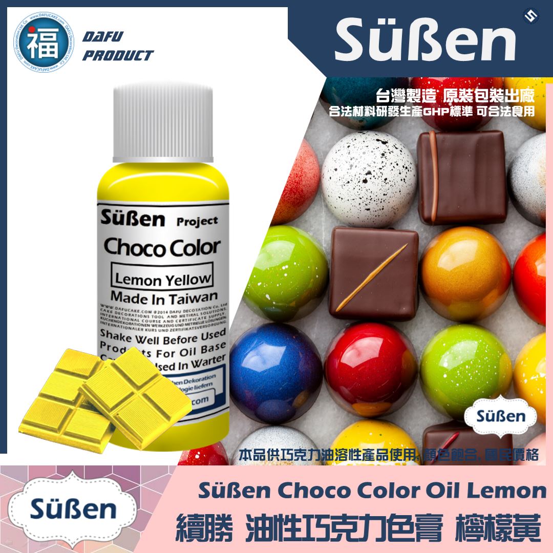 續勝巧克力油性色膏檸檬黃 Lemon Yellow