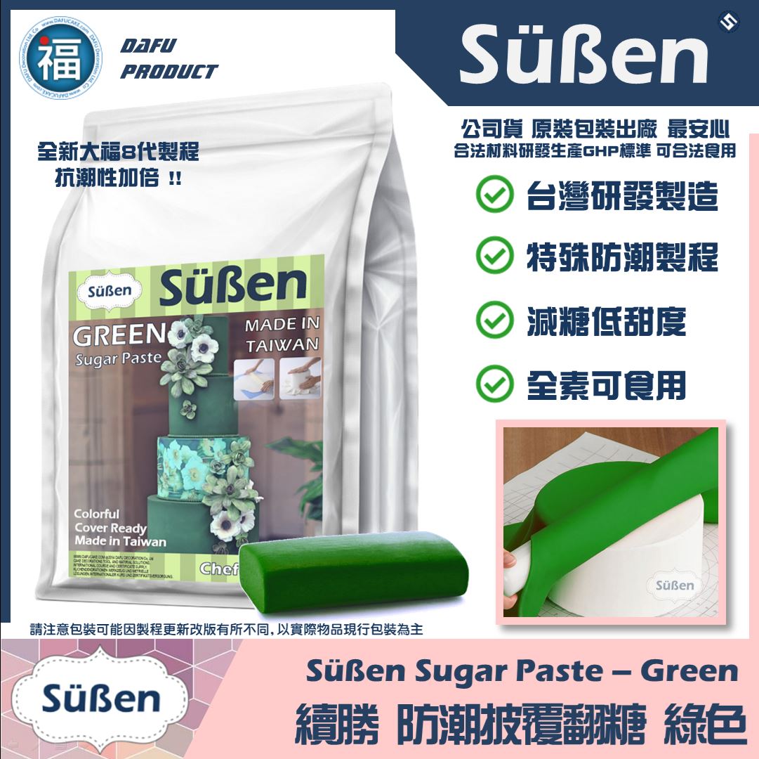 【Suben續勝 有色翻糖】綠色翻糖