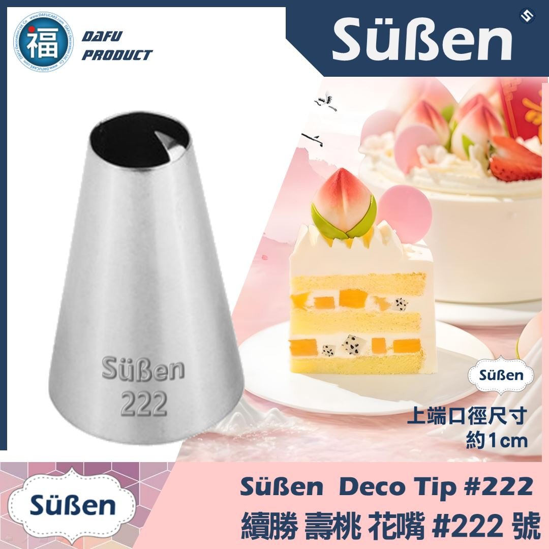 【Süßen續勝花嘴】222號 壽桃 神明拜拜 桃子