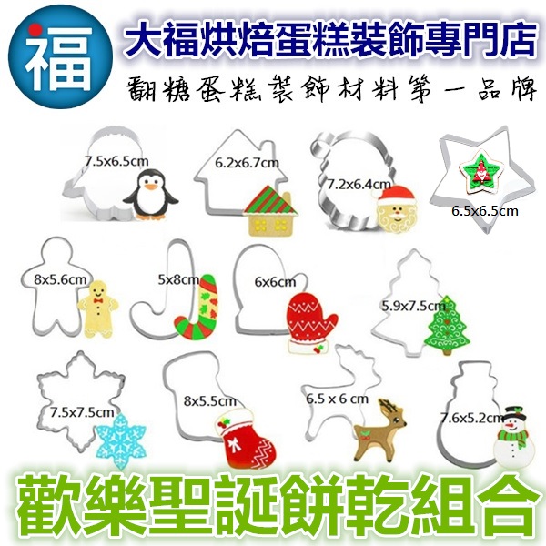 【聖誕節 餅乾組合】12件組