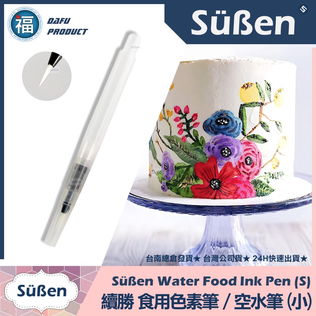 食用色素筆 / 空水筆【3種尺寸】