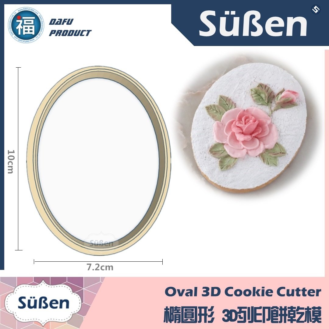 3D列印 餅乾模【橢圓形】(JSA 糖霜餅乾 講師課程 款式)