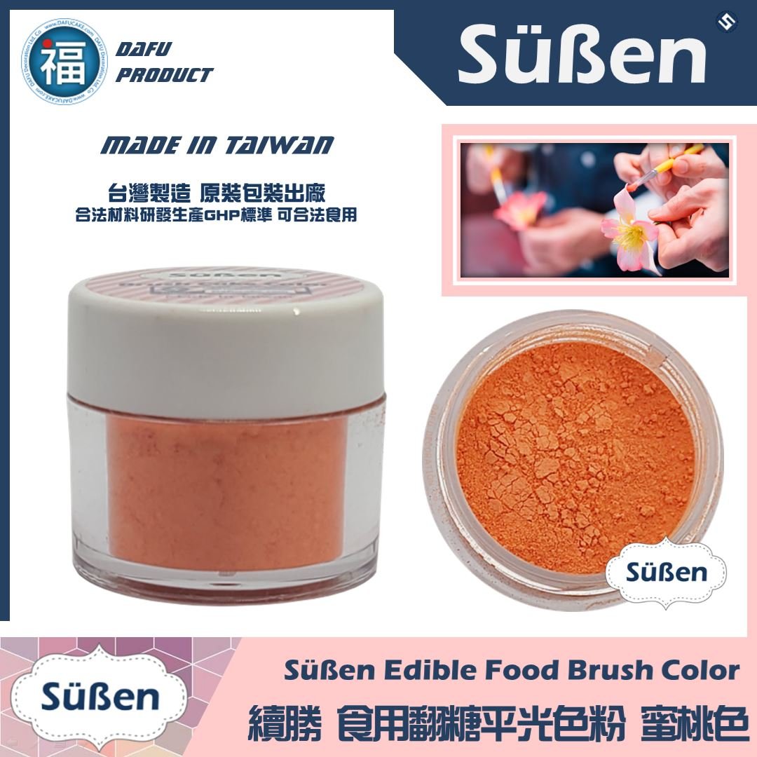 【續勝翻糖食用色粉】蜜桃色  (05061)