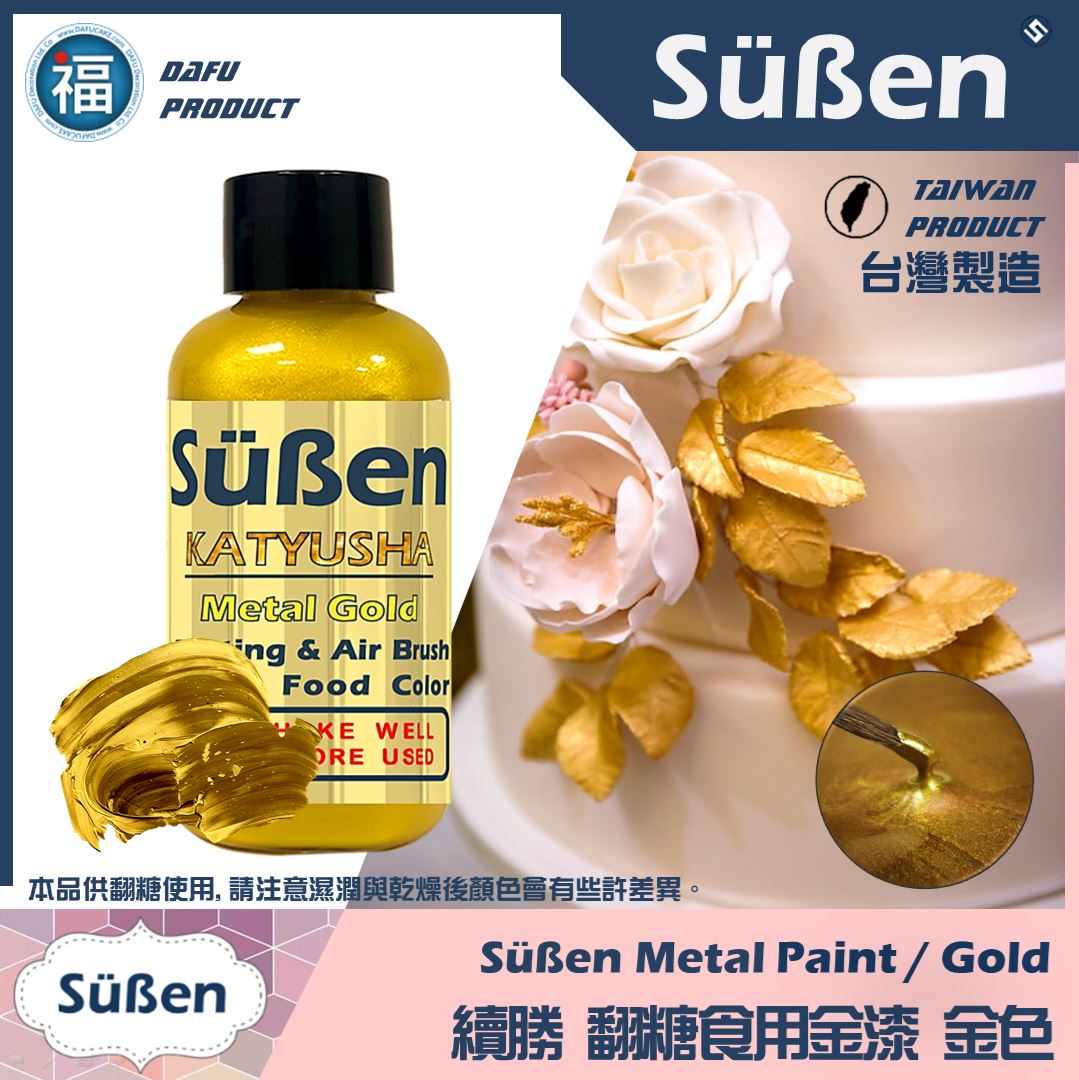 續勝食用珠光漆 金漆
