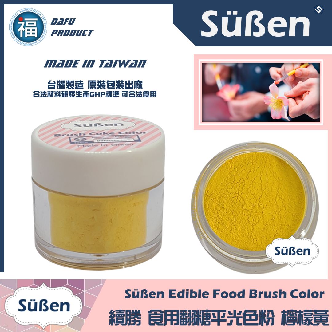 【續勝翻糖食用色粉】檸檬黃  (05053)