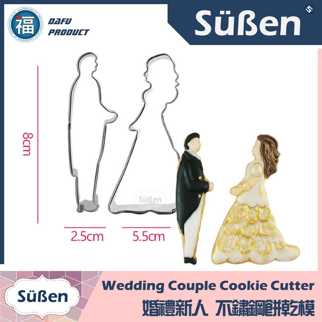 餅乾模【婚禮新人】情侶