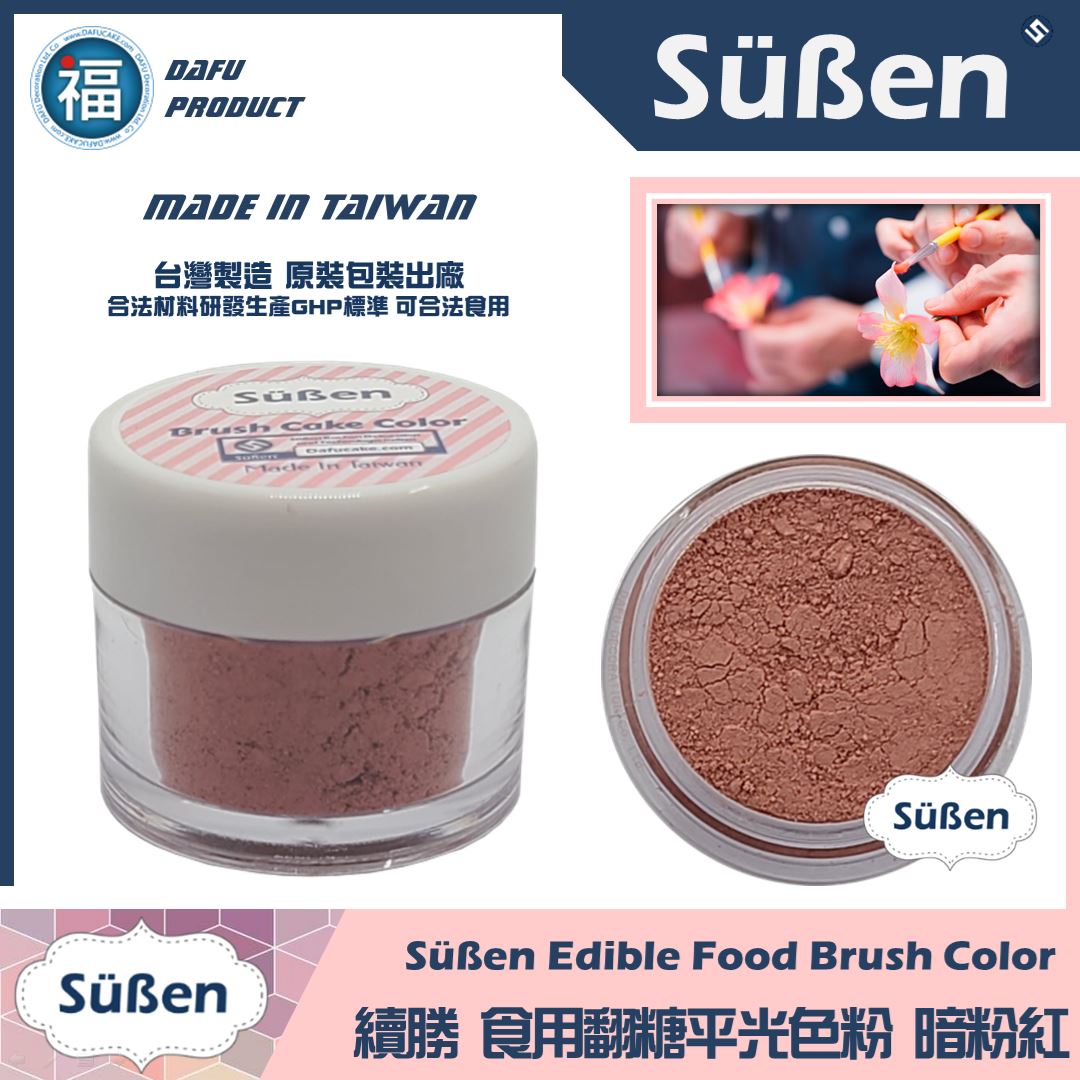 【續勝翻糖食用色粉】暗粉紅(輕晨粉紅)  (05005)