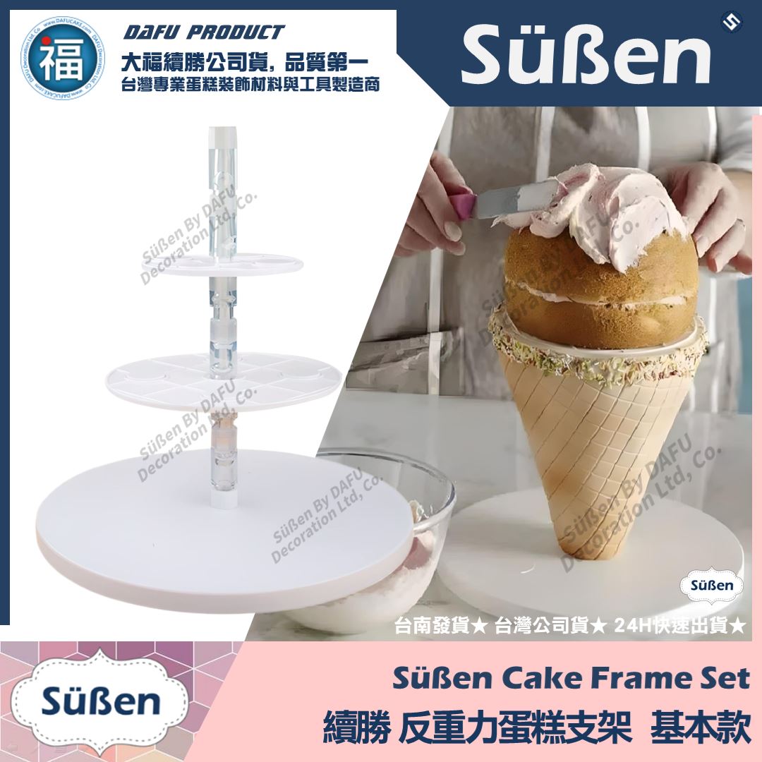 3D反重力蛋糕支架【基本款】