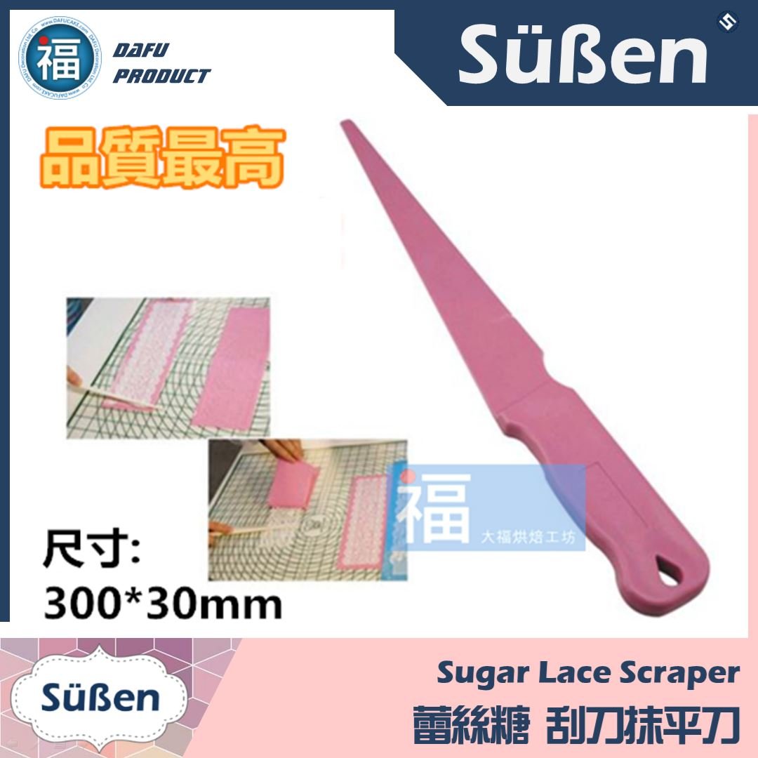 【蕾絲糖刮刀】抹平刀
