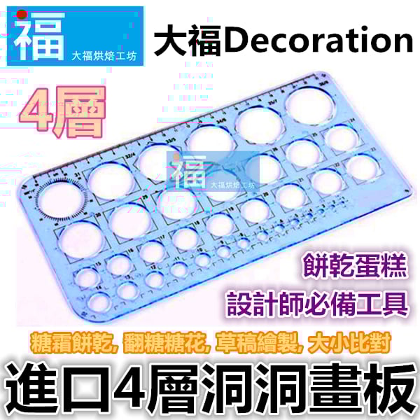 工具【四層進口洞洞尺】