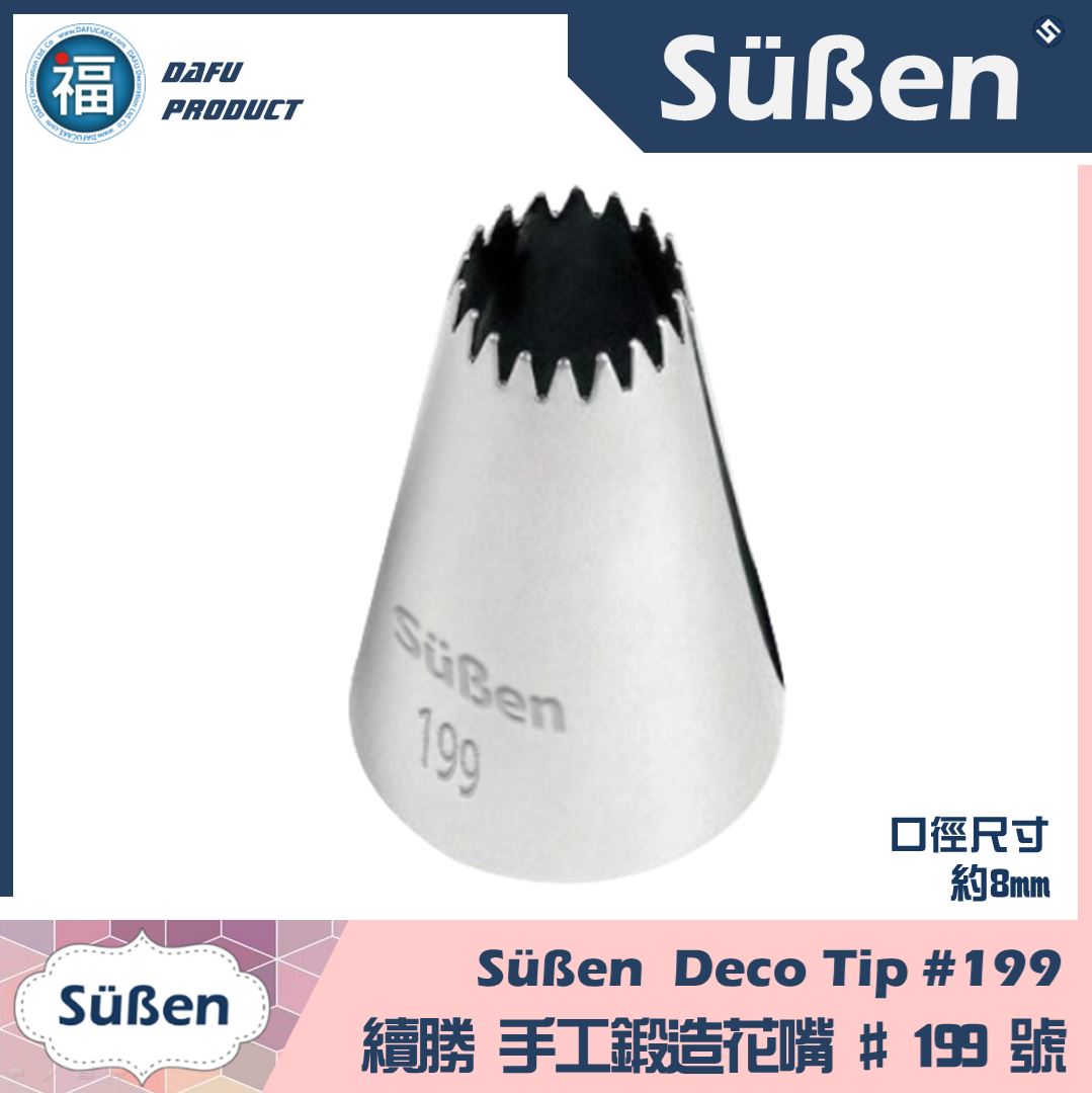 【Süßen續勝花嘴】199號