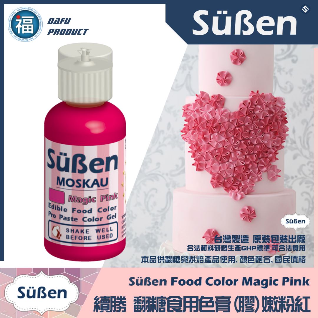 【Suben續勝】色膏 嫩粉紅 粉紅色 PINK 水性色膏