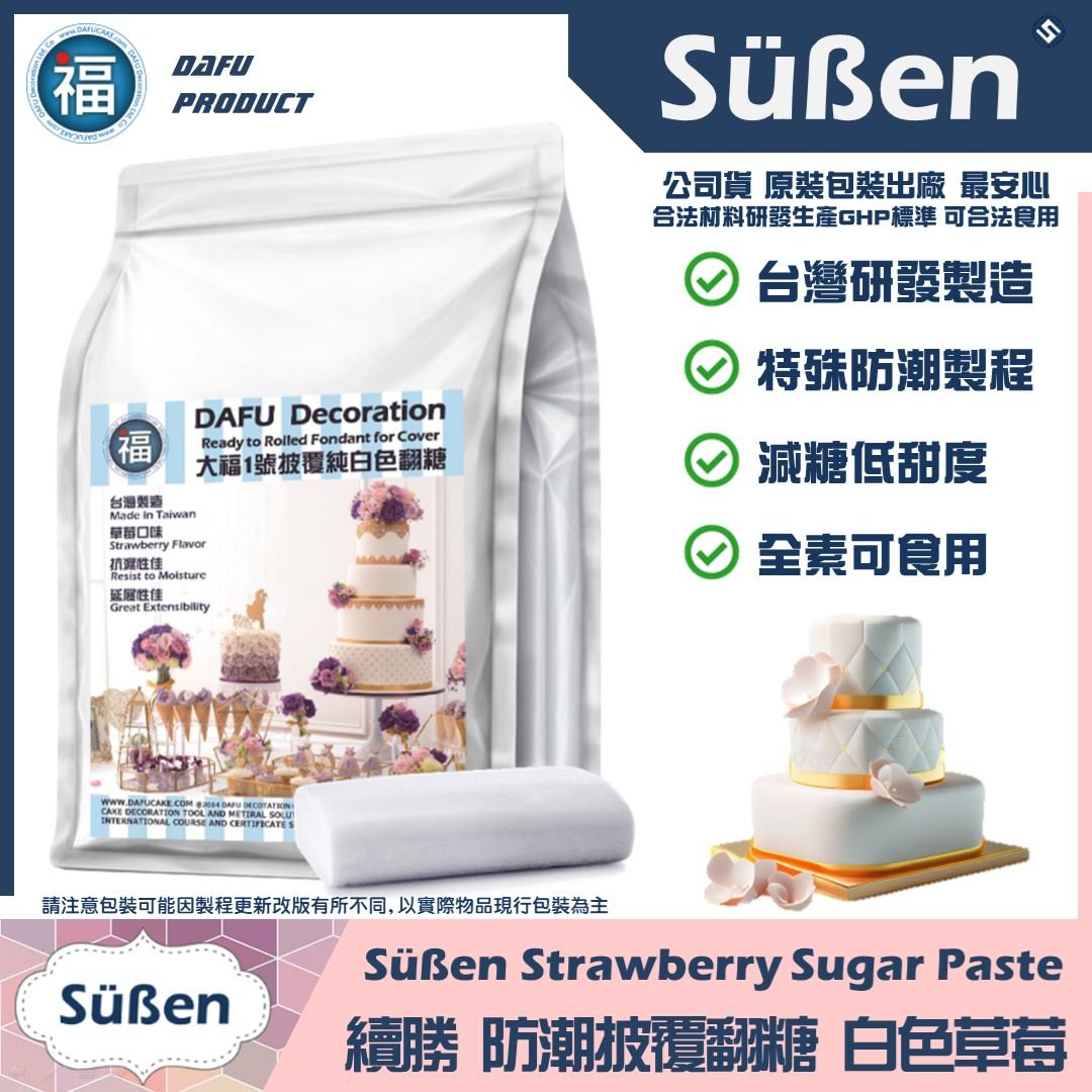 【大福】純白色草莓翻糖 (200g/1kg /4kg /20kg /40kg)