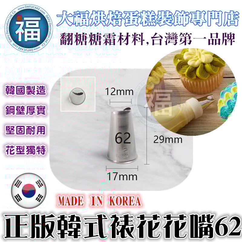 韓式花嘴 / 韓國花嘴【62】蒼蘭花