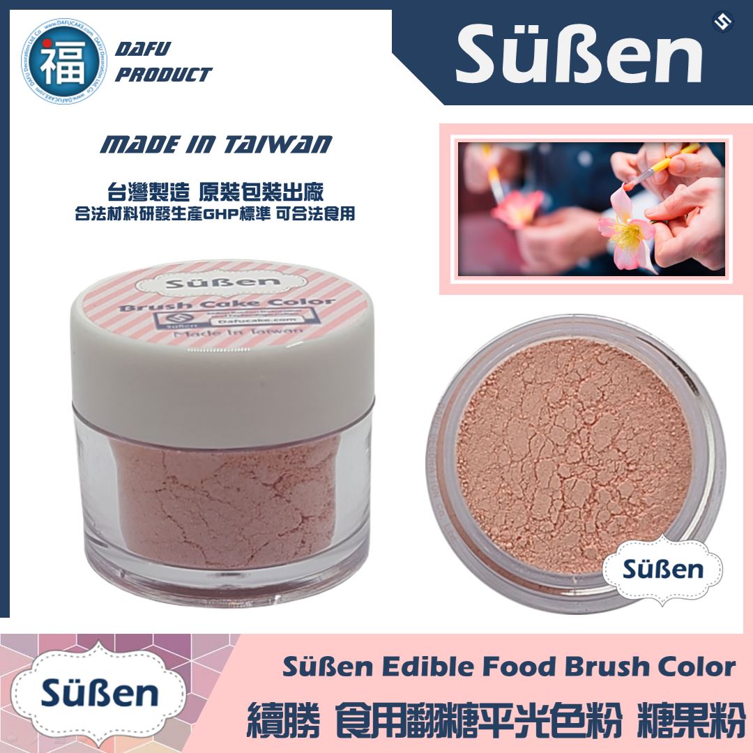 【續勝翻糖食用色粉】糖果粉色  (05013)