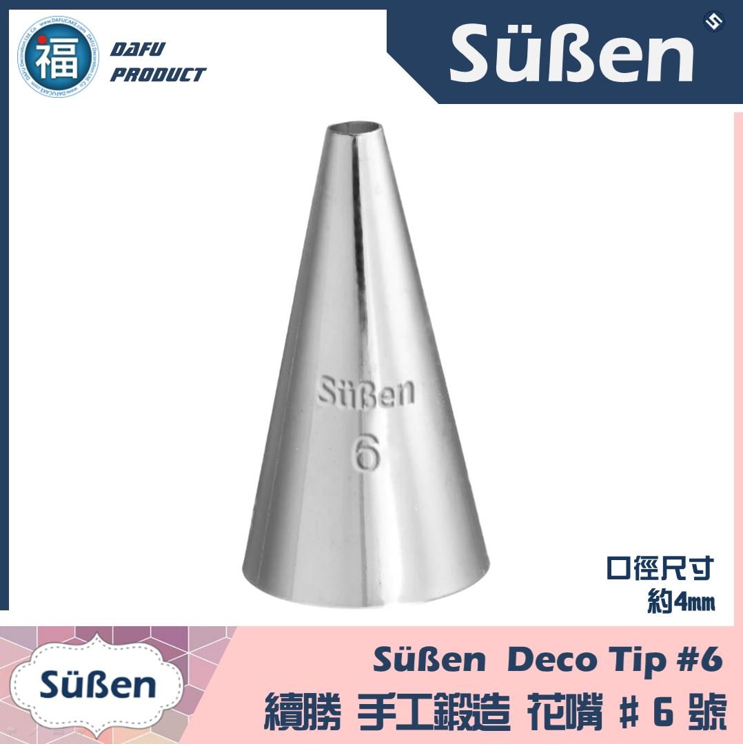 【Süßen續勝花嘴】6號