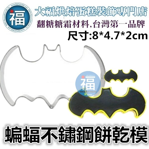萬聖節餅乾模【胖蝙蝠】