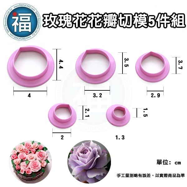 【玫瑰花瓣切模5件組】水滴型