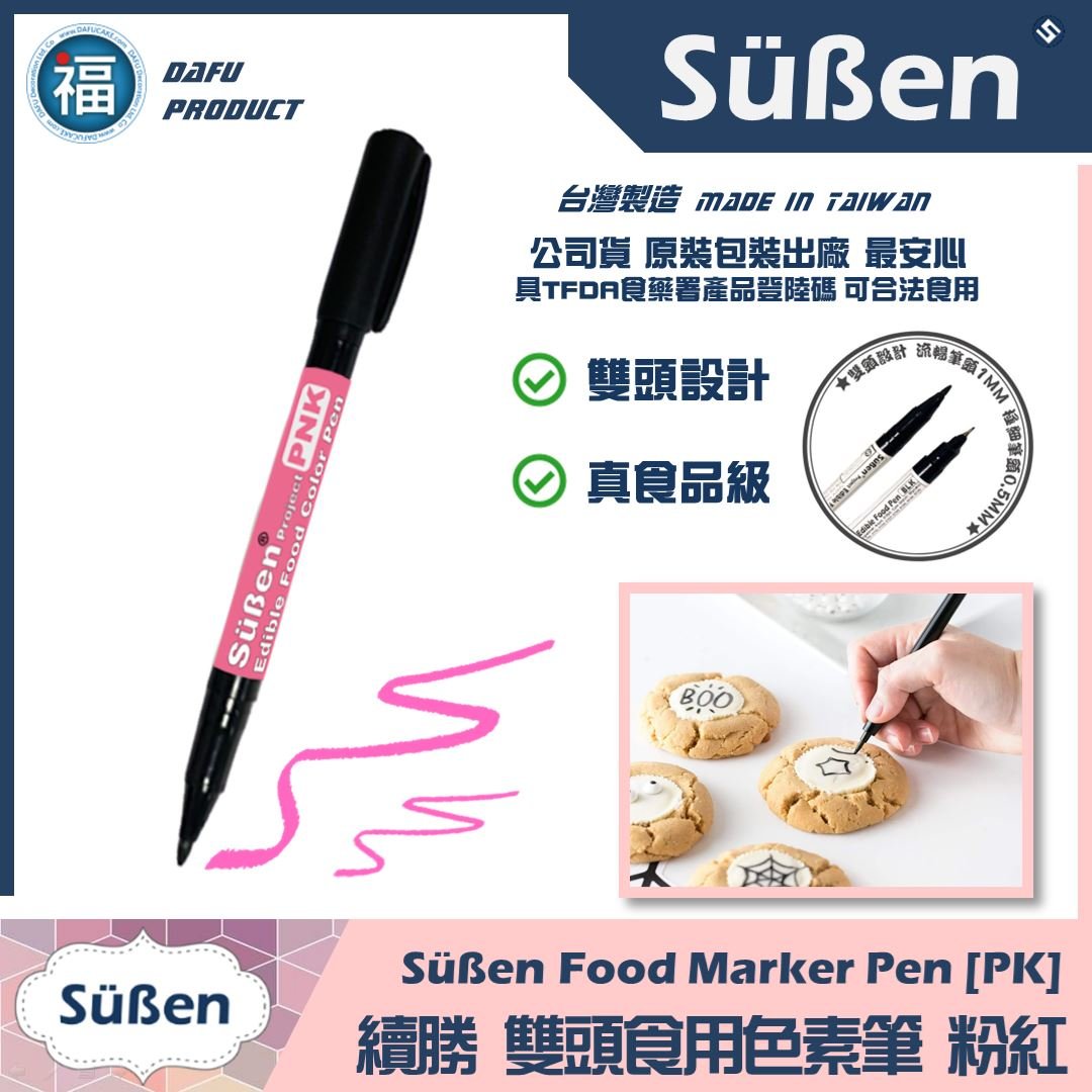 【續勝】雙頭食用色素筆【粉紅】粉紅色色素筆