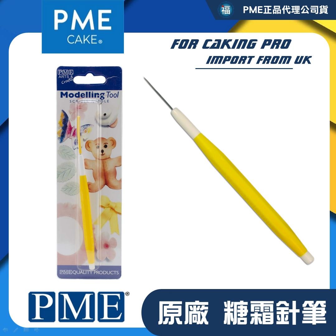 英國PME【頂級針筆】