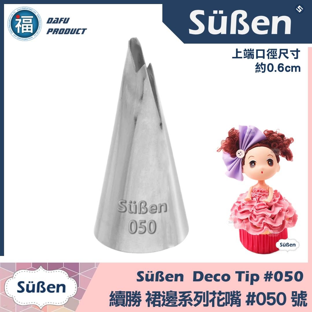 【Süßen續勝花嘴】050號 裙邊