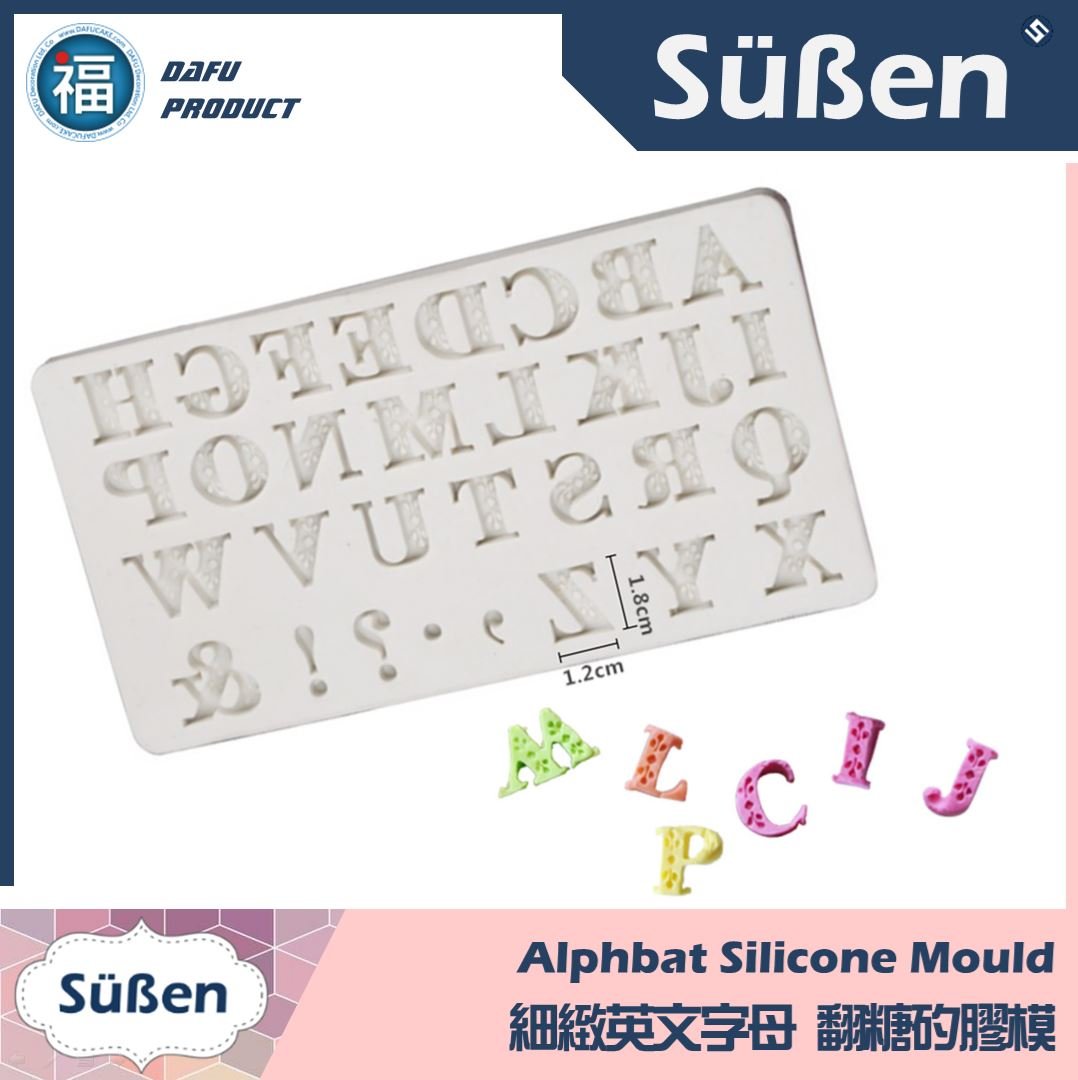 【細緻 英文字母】矽膠模 (大寫)