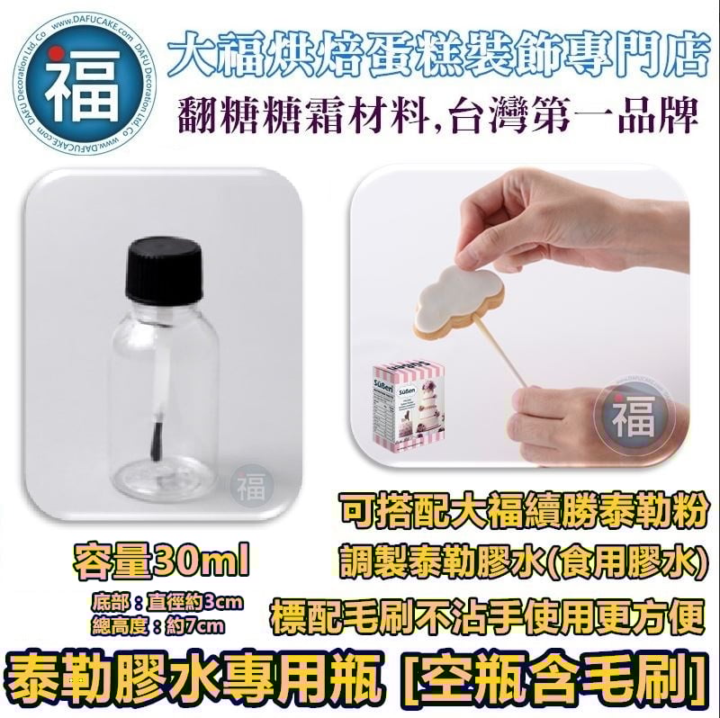 泰勒膠水專用瓶【空瓶含刷】膠水瓶