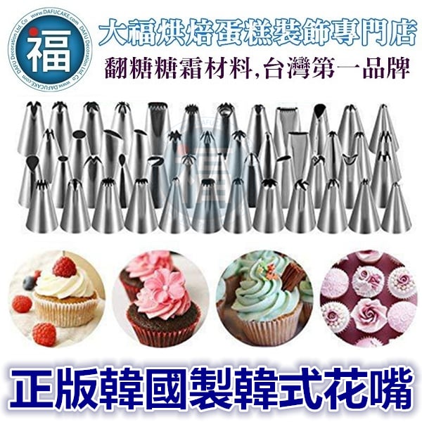正版韓國製【韓式花嘴】 一組24款 24入 韓式裱花花嘴