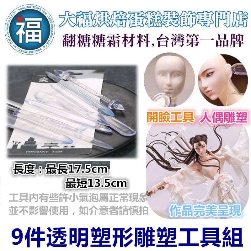 透明雕塑雕刻工具9件組