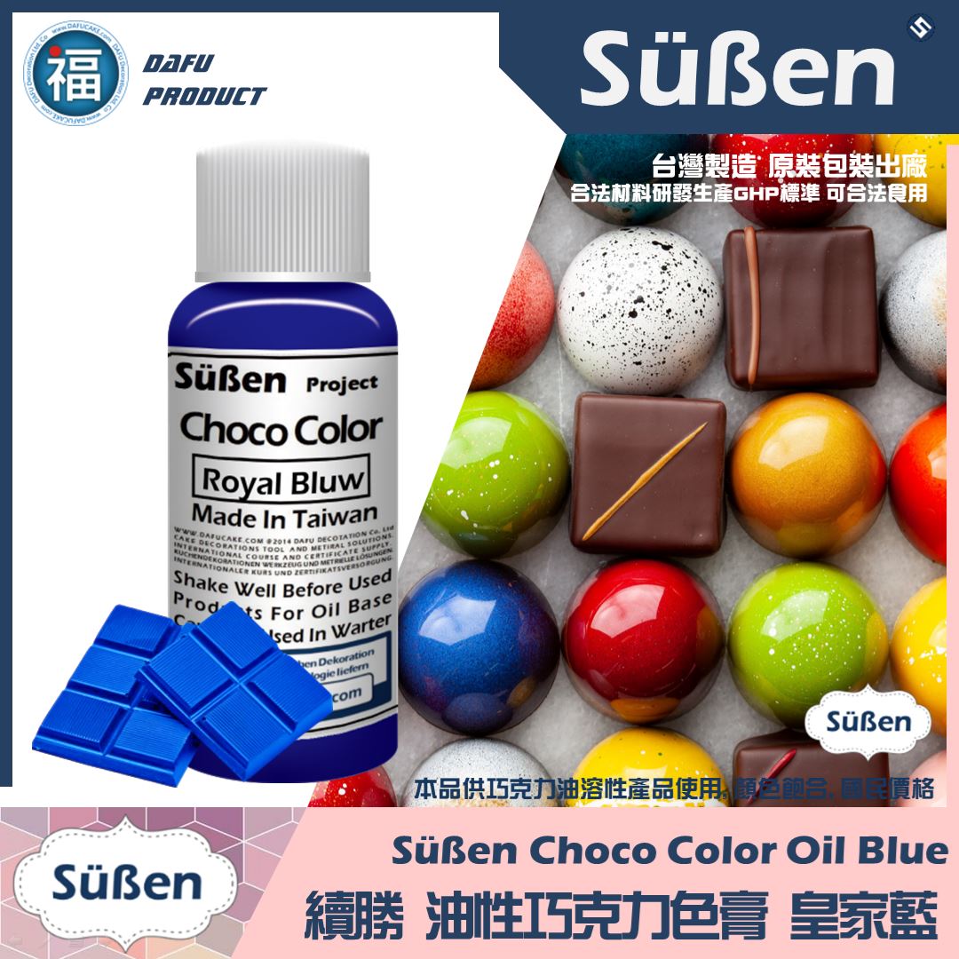 續勝巧克力油性色膏皇家藍 RoyalBlue