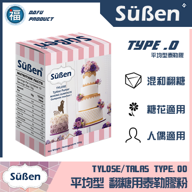 【Süßen續勝】泰勒粉 (通用型)