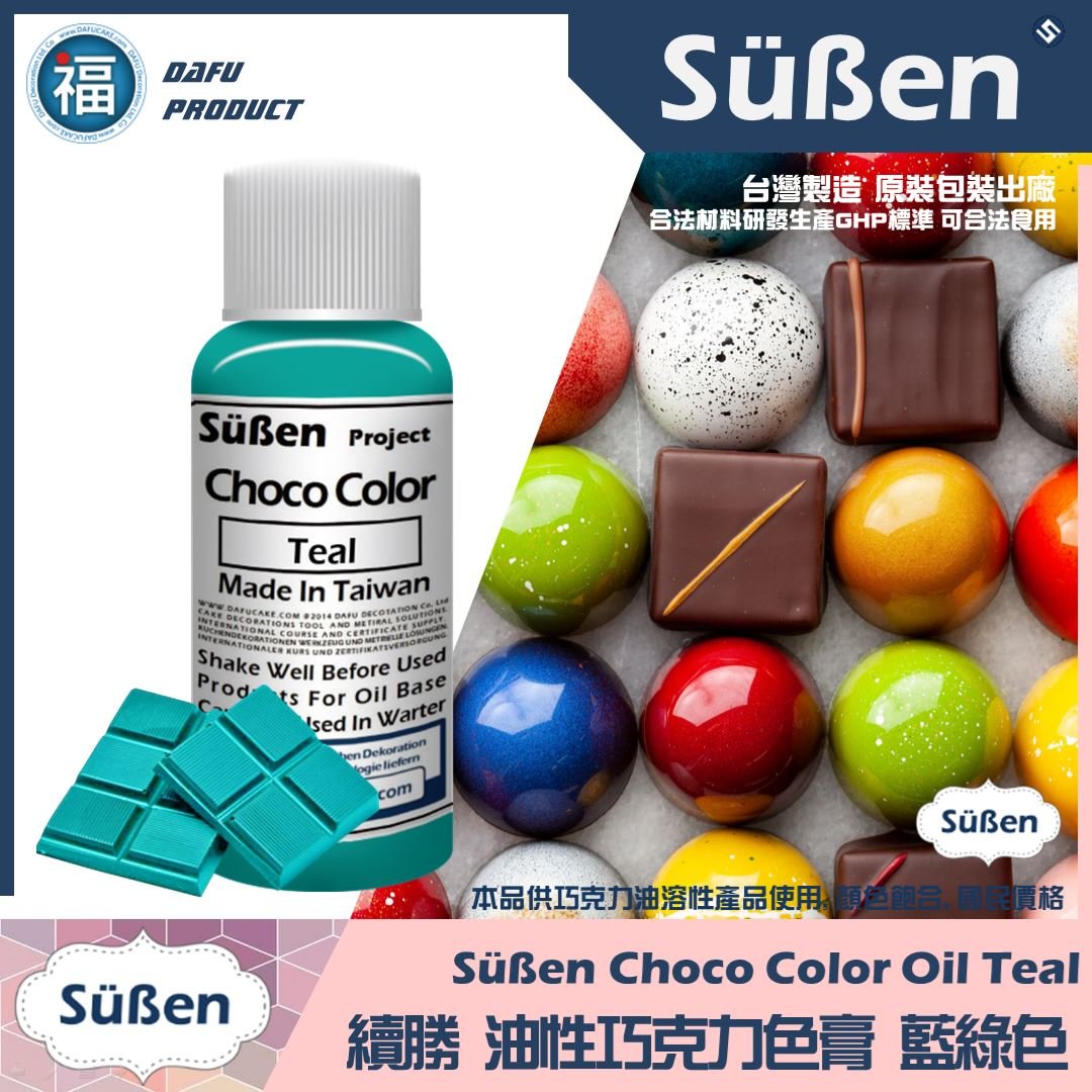 續勝巧克力油性色膏 藍綠色TEAL