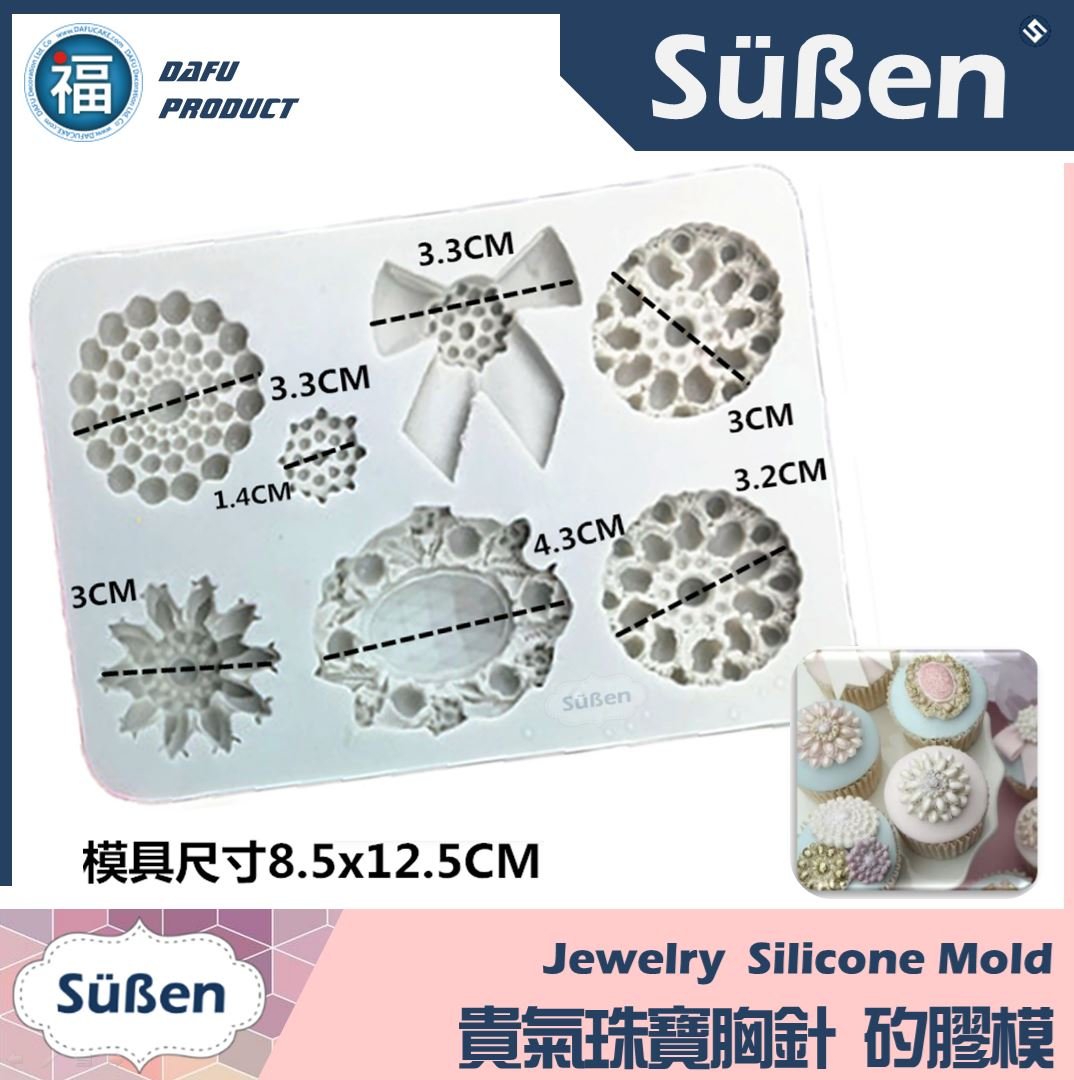 【貴氣珠寶胸針】矽膠模