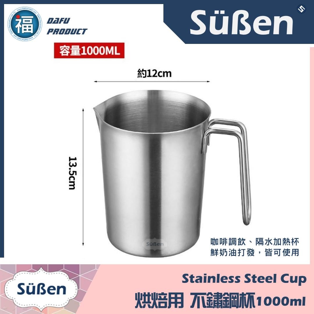 烘焙【馬林糖專用打發杯】不鏽鋼杯1000ml