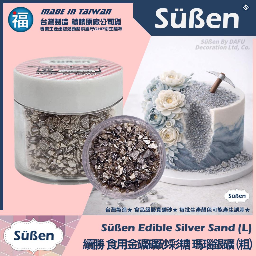 【續勝】食用礦砂【瑪瑙礦】【粗】彩糖砂糖 銀箔砂