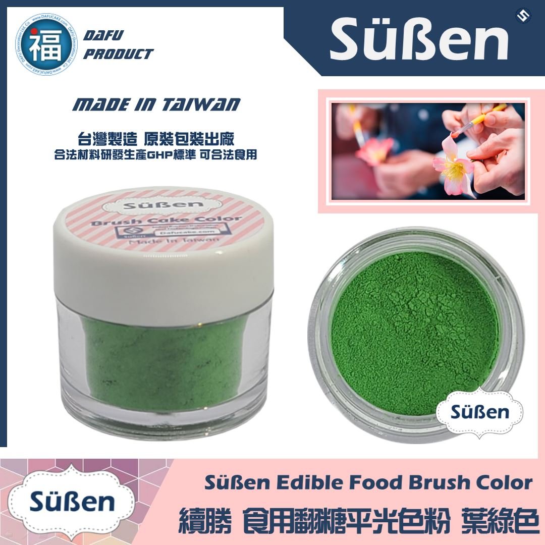 【續勝翻糖食用色粉】葉綠色  (05003)