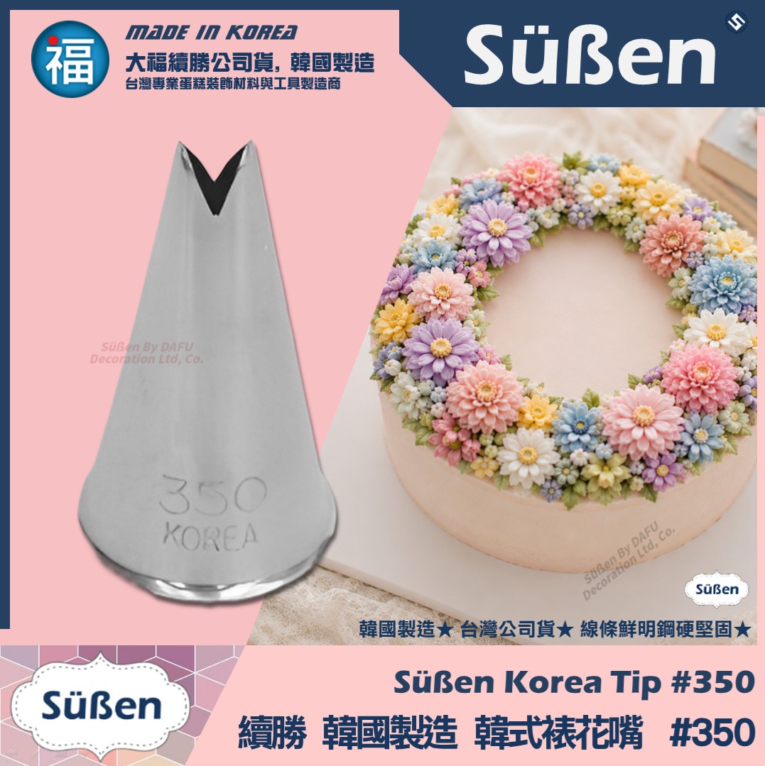 韓國製造【續勝】韓式裱花嘴【350】正版★350號 小葉子 樹葉 玫瑰花葉 多肉植物 仙人掌