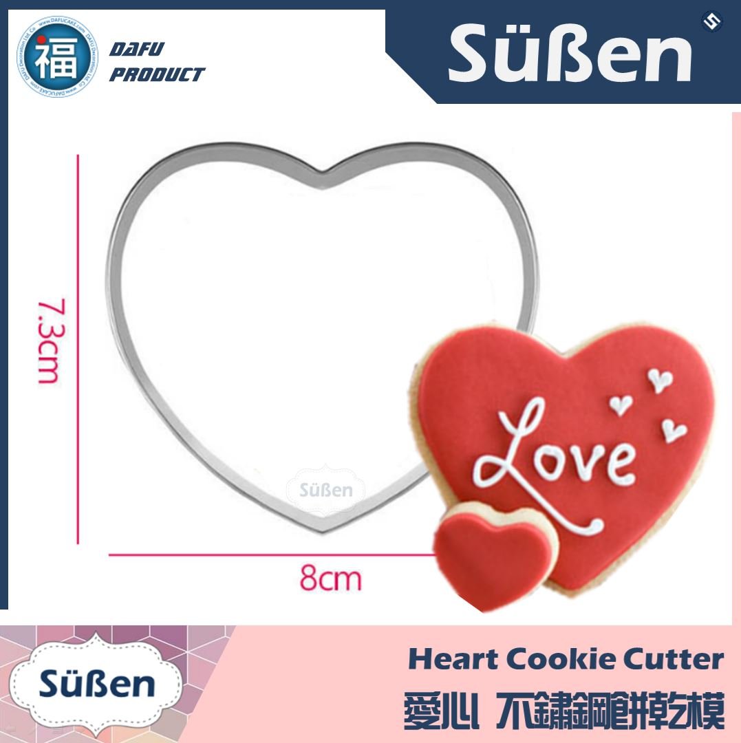 餅乾模【愛心】