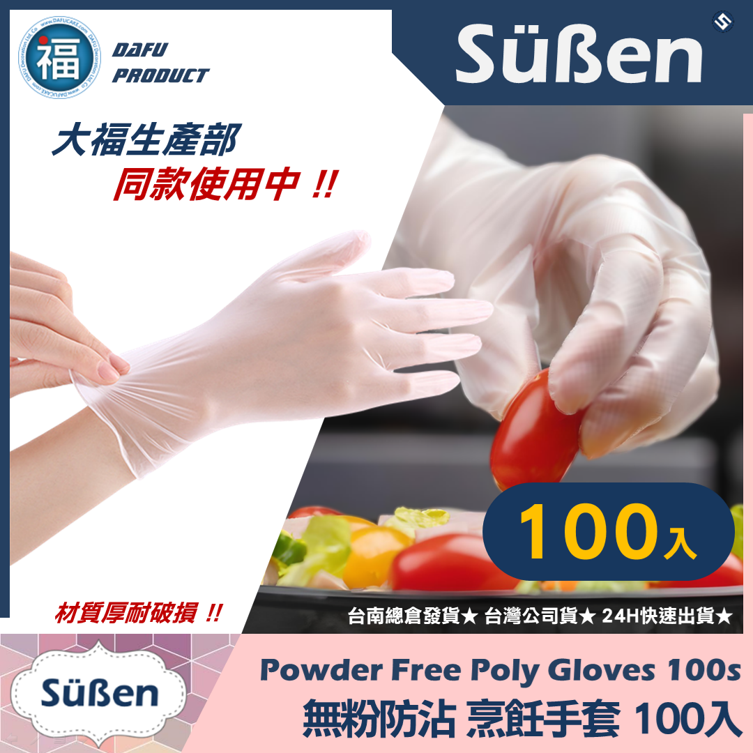 翻糖專用【無粉防沾手套】多尺寸